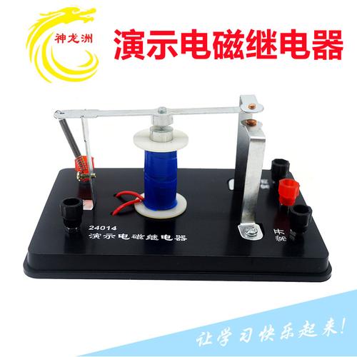 演示电磁继电器,物理器材,电磁学教学仪器