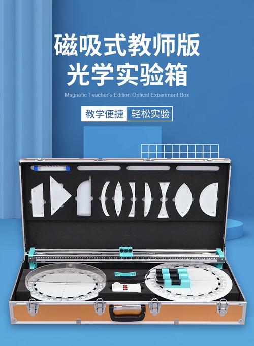 浅析教师版磁吸式光学演示箱在初中物理教学中的应用